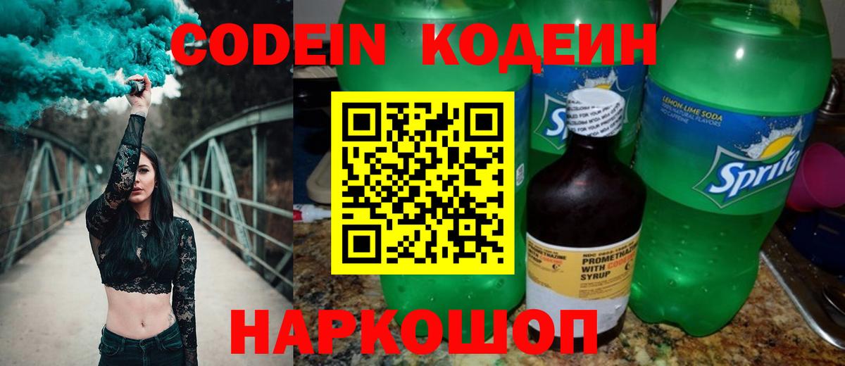 Краснодар  Codein Purple Drank  Codein напиток Lean (лин)  Вход с VPN 