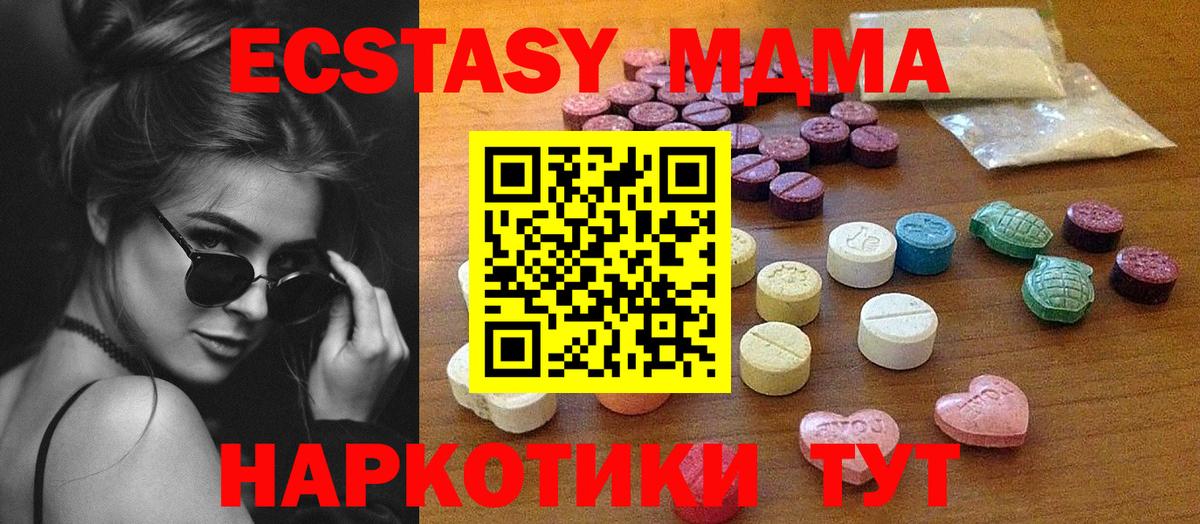 Экстази 280 MDMA  Экстази  Вход с VPN  Краснодар  ЭКСТАЗИ ешки 