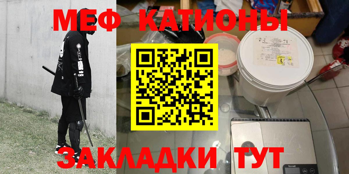 Мефедрон кристаллы Краснодар